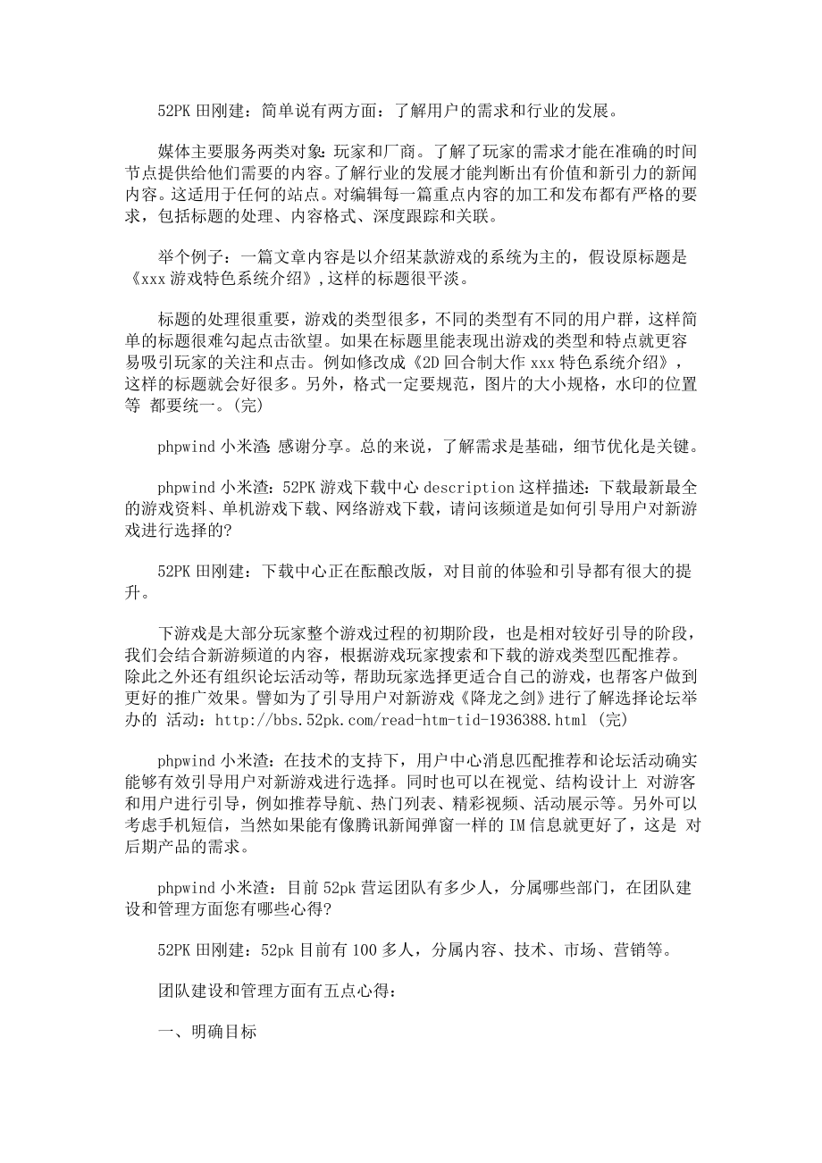 专访52PK游戏网内容总监如何进行内容管理运营.doc_第2页