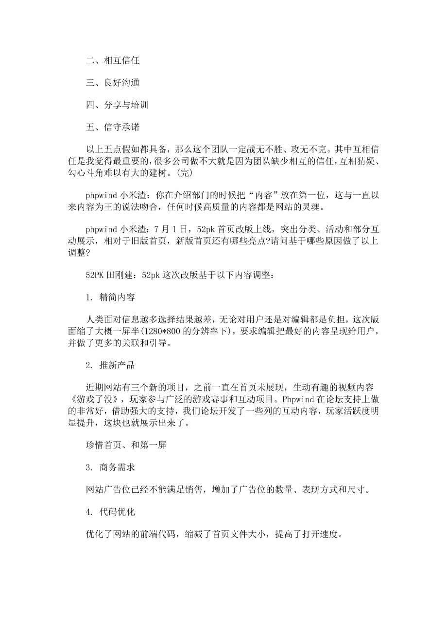 专访52PK游戏网内容总监如何进行内容管理运营.doc_第3页