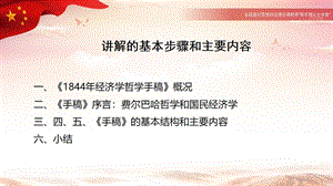 马克思《1844年经济学哲学手稿》讲解课件.pptx