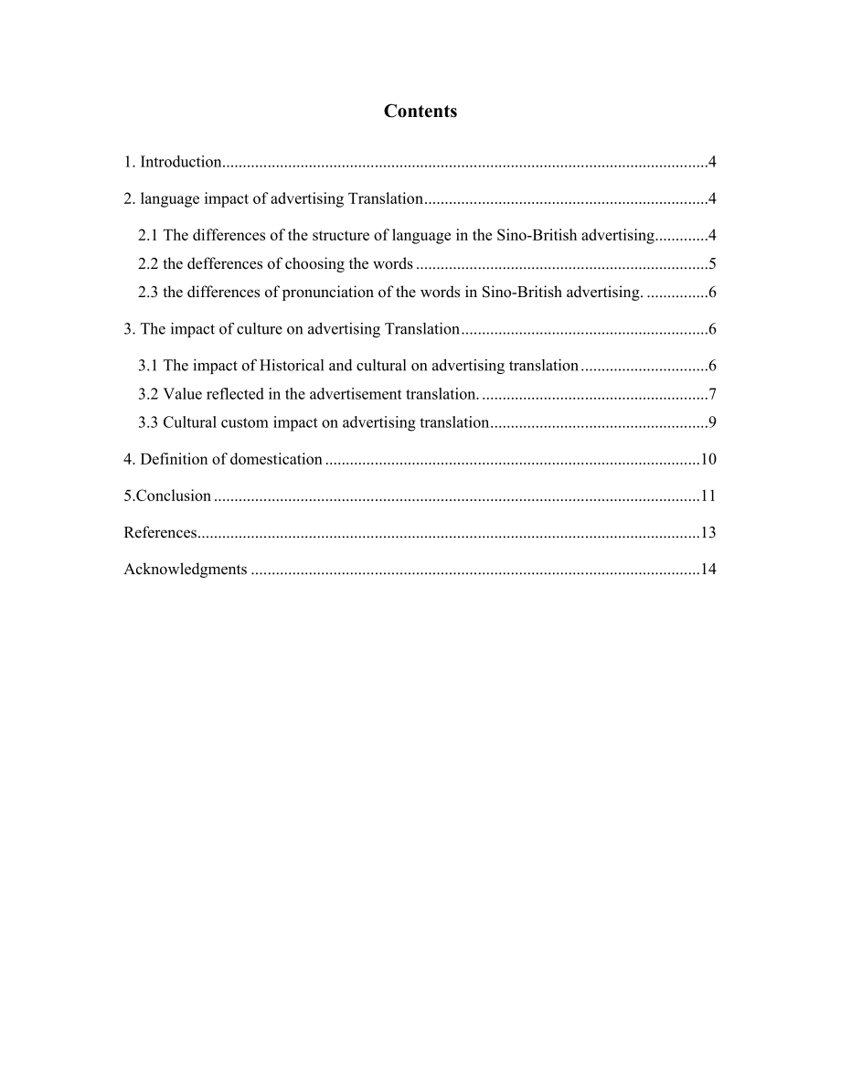 Influences of Language and Cultural Differences on the Advertising Translation30.doc_第2页