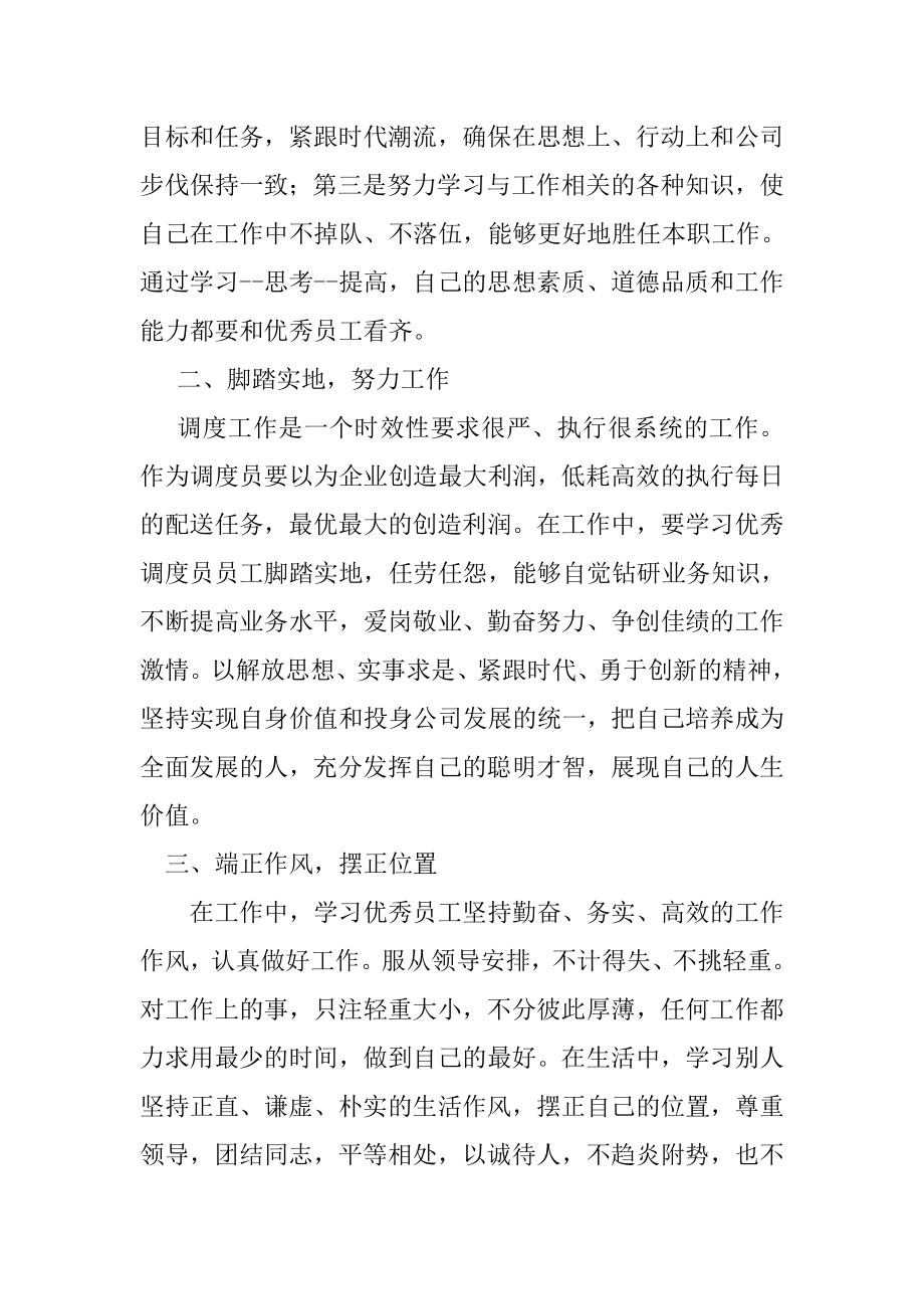 学习刘总讲话心得体会.doc_第2页