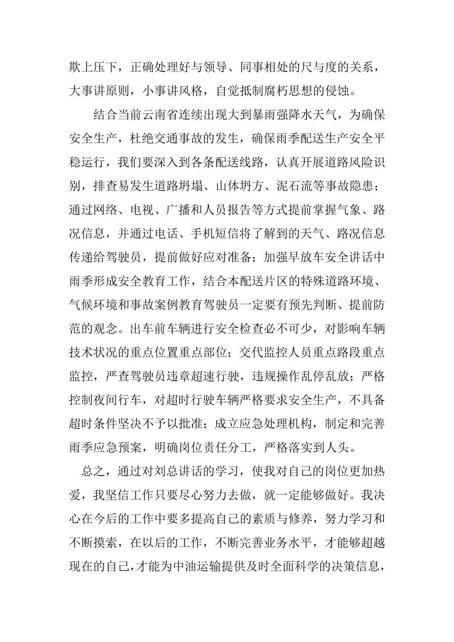 学习刘总讲话心得体会.doc_第3页