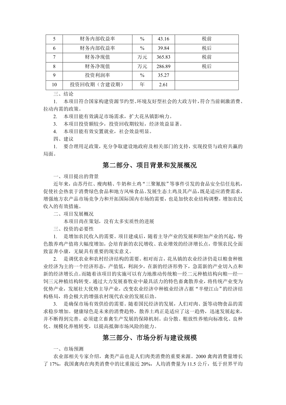 花丛土鸡项目可行性研究报告.doc_第2页