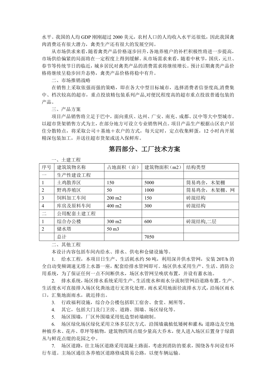 花丛土鸡项目可行性研究报告.doc_第3页