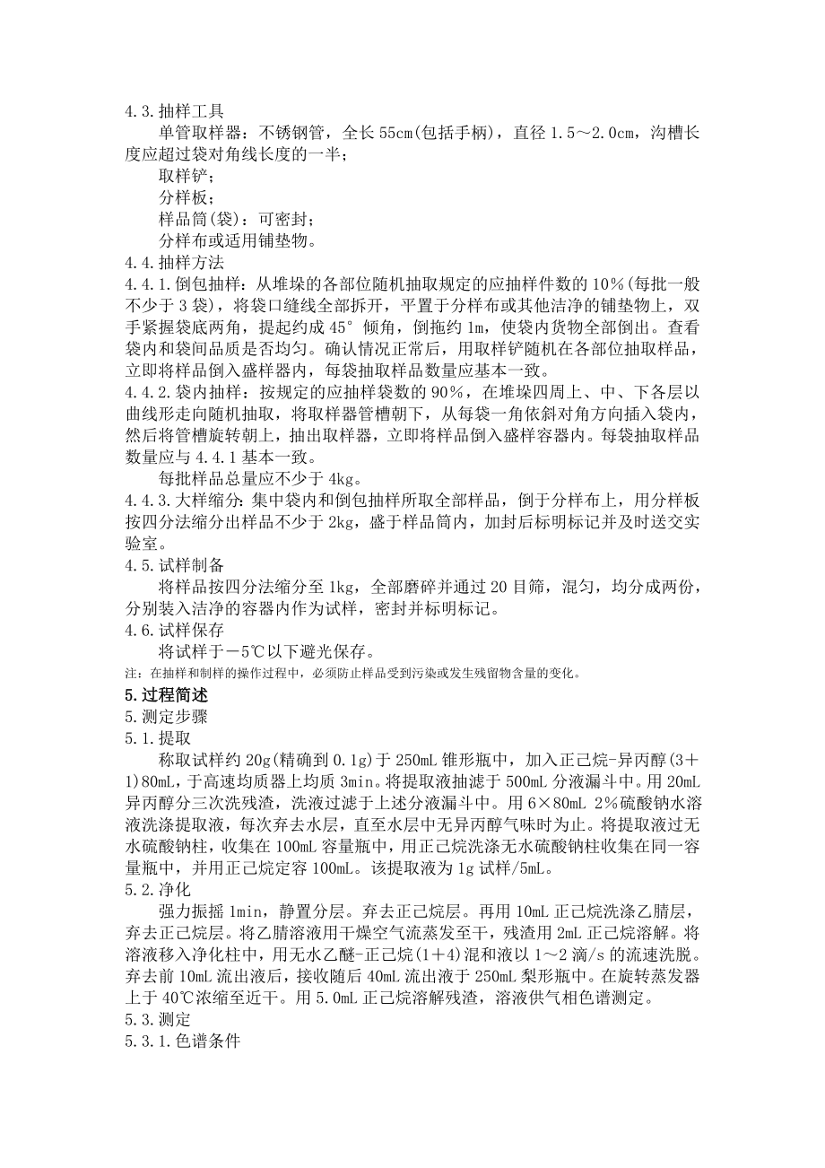 MMFSCNJ0021 出口粮谷中甲基毒虫畏残留量检验方法.doc_第2页