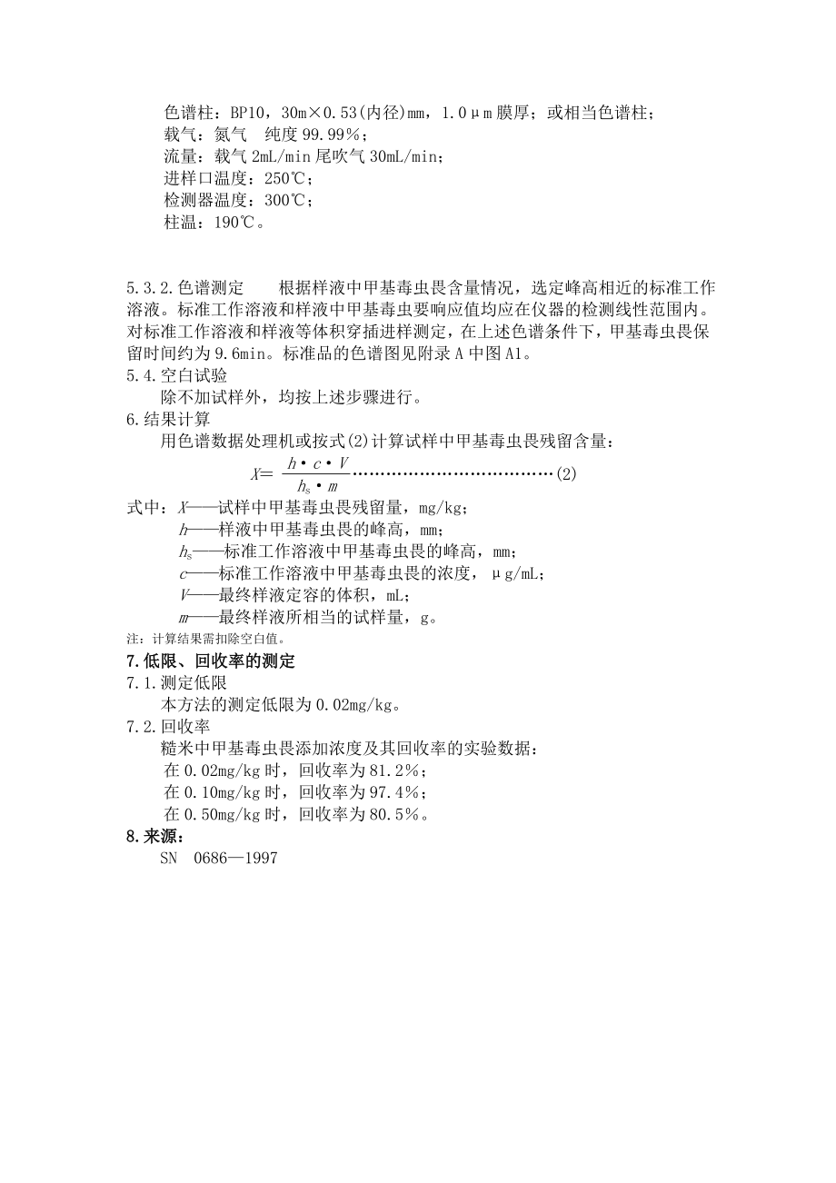 MMFSCNJ0021 出口粮谷中甲基毒虫畏残留量检验方法.doc_第3页