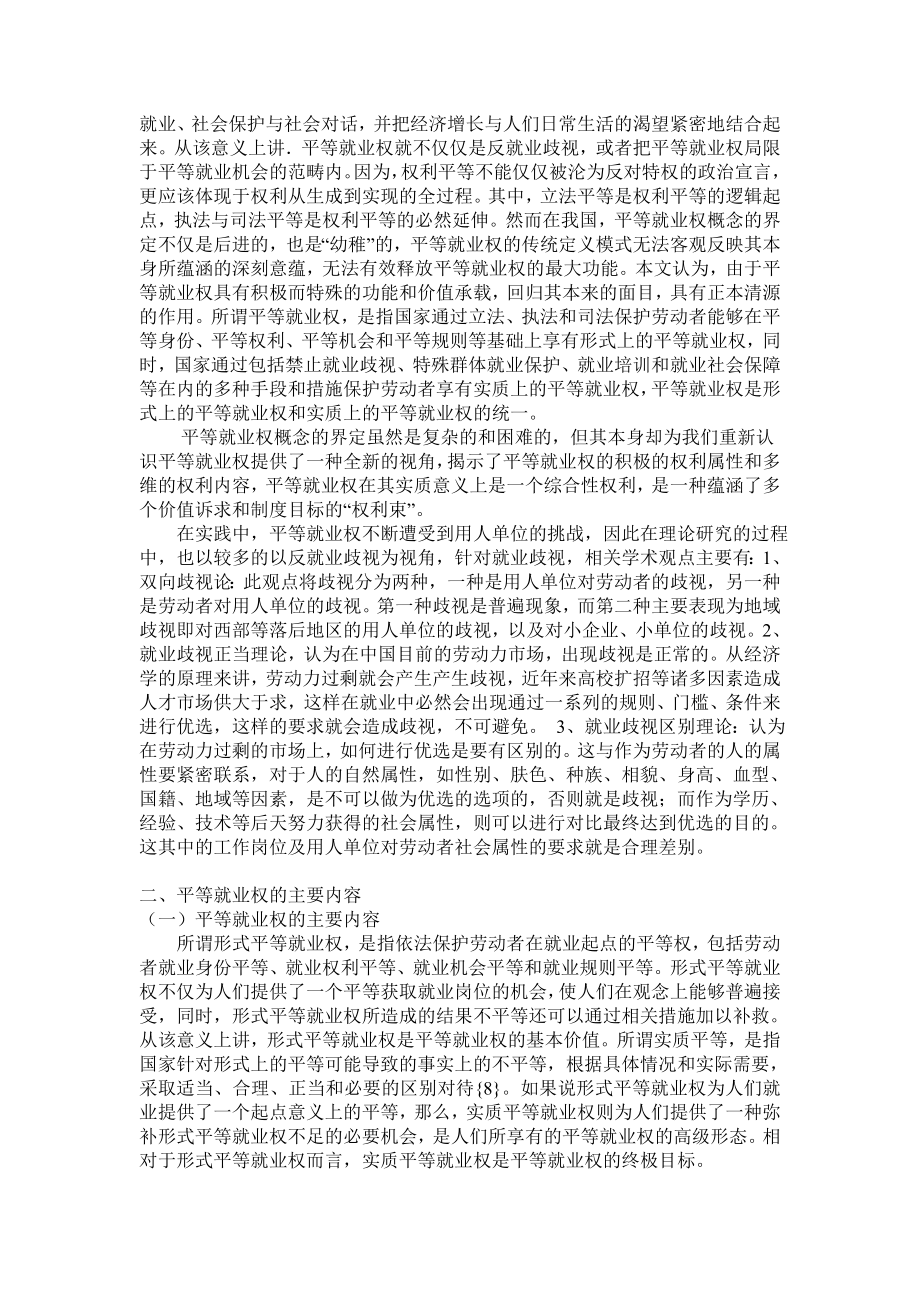 试论公民的平等就业权.doc_第2页