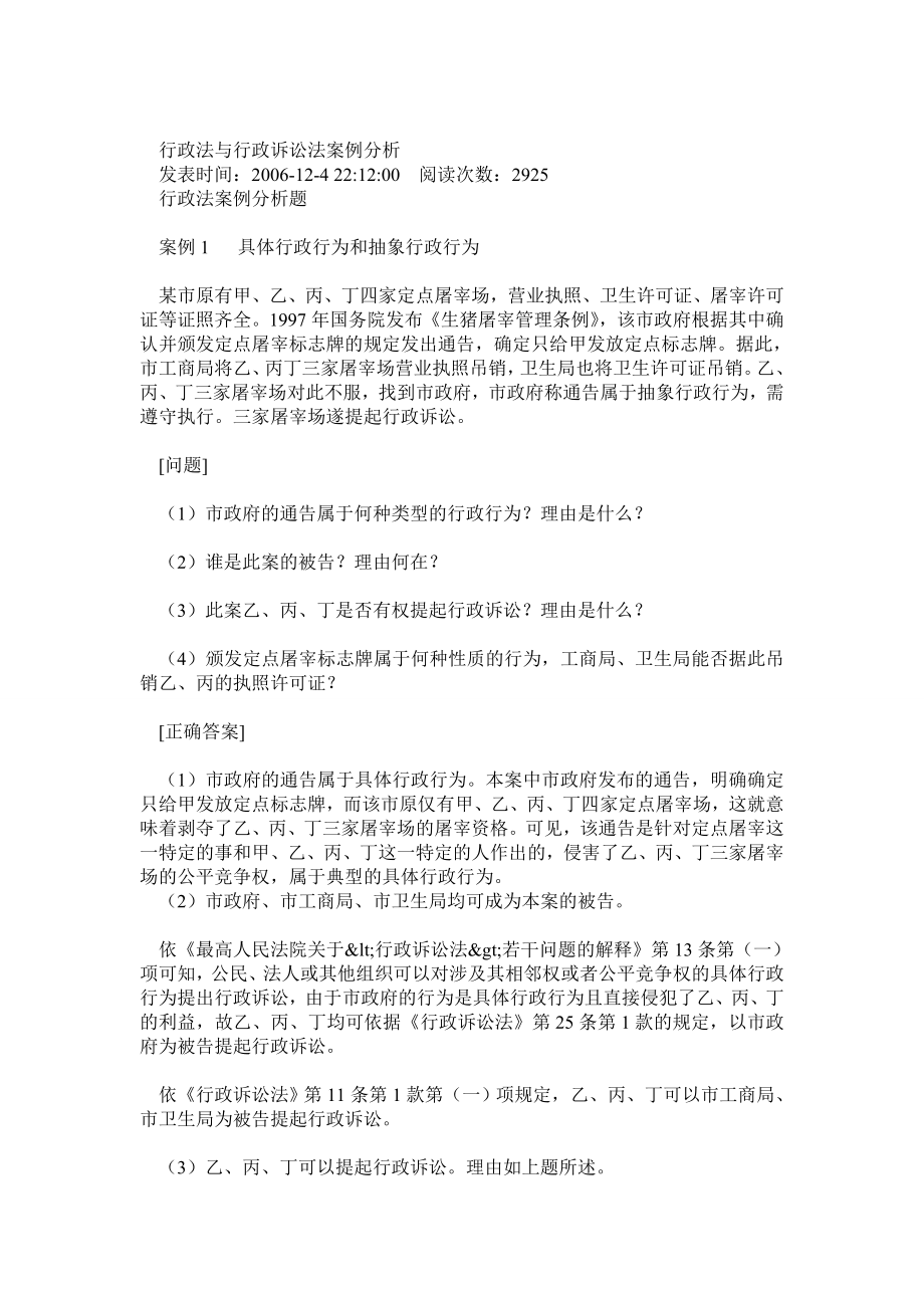 行政诉讼法案例分析.doc_第1页