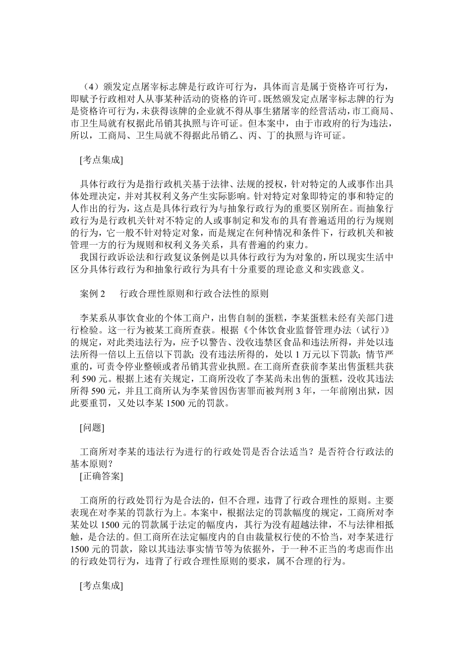 行政诉讼法案例分析.doc_第2页