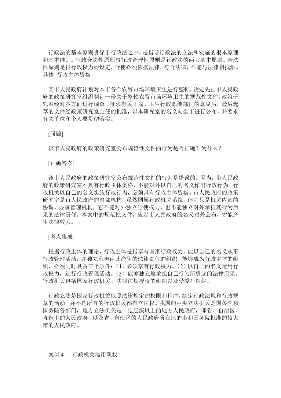 行政诉讼法案例分析.doc_第3页