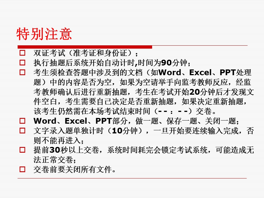 一级MSOffice考试辅导课件.ppt_第2页