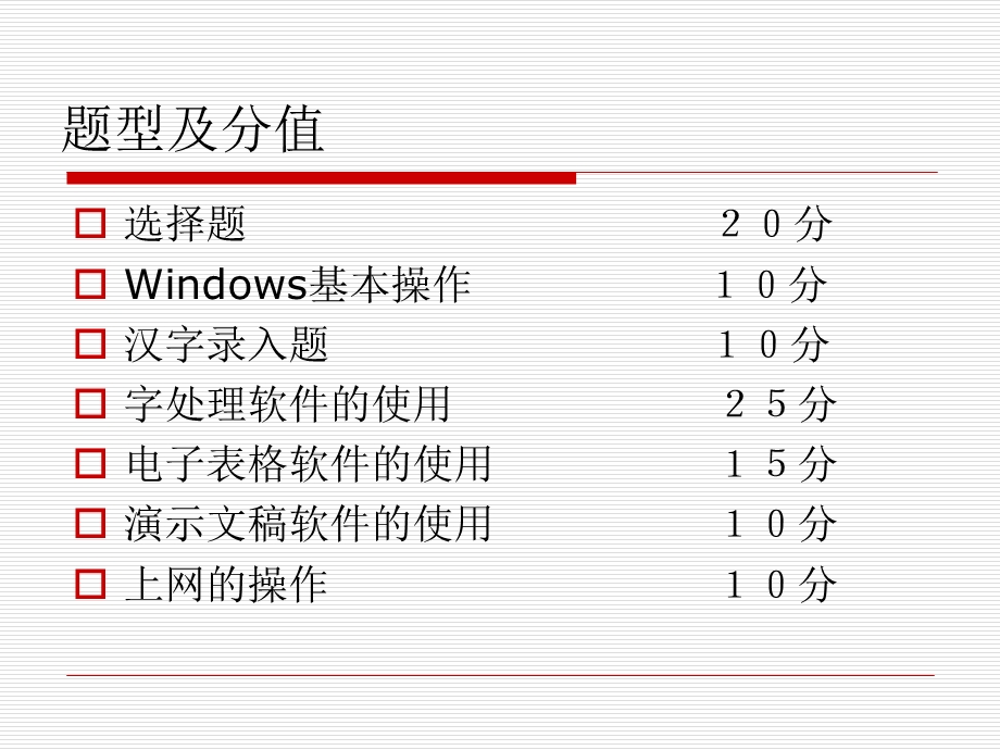 一级MSOffice考试辅导课件.ppt_第3页