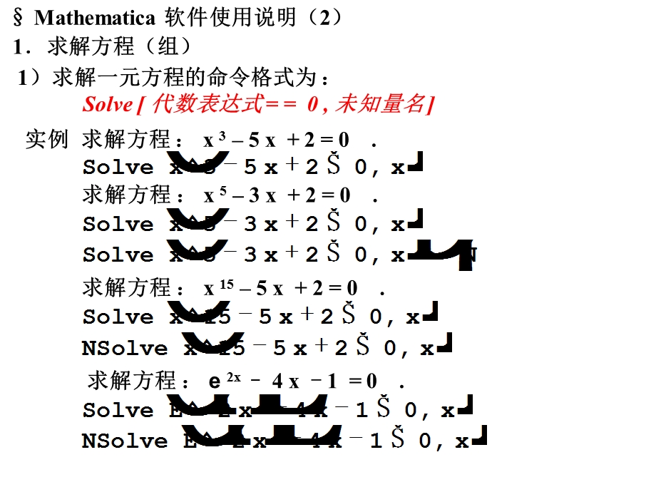 Math软件使用说明课件.ppt_第1页