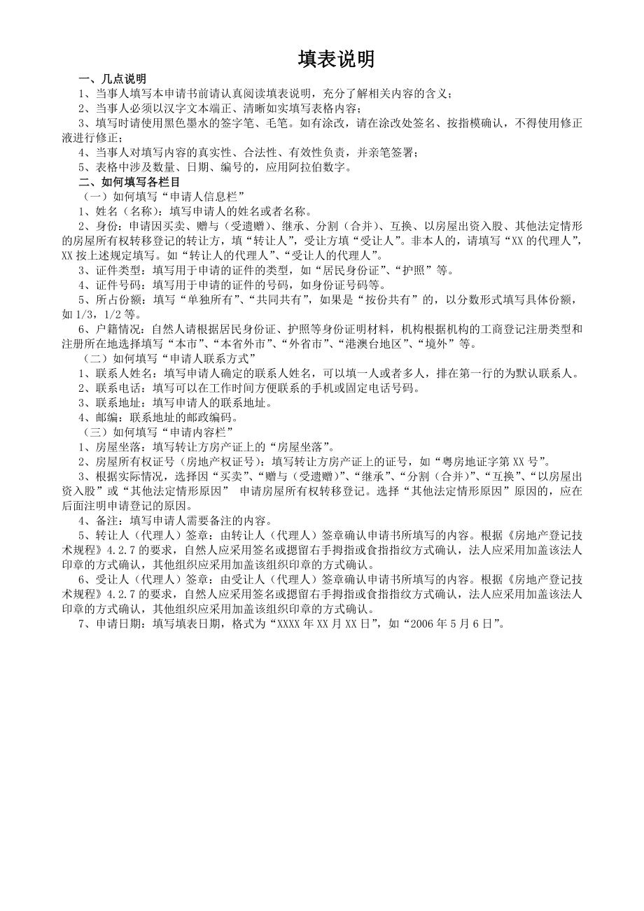 佛山市房屋所有权转移登记申请书.doc_第2页