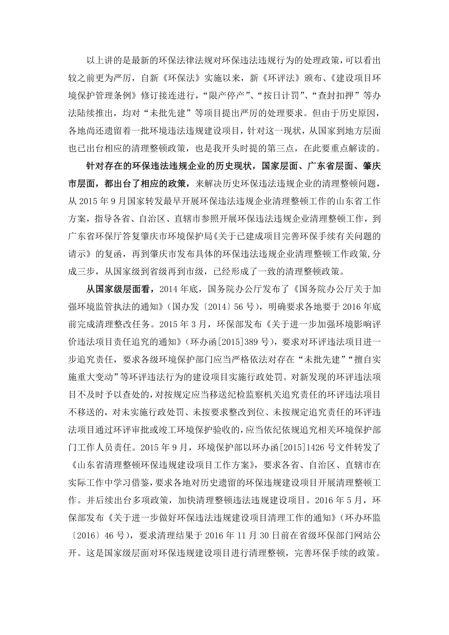 环保违法违规企业清理整顿政策解读讲义.doc_第3页