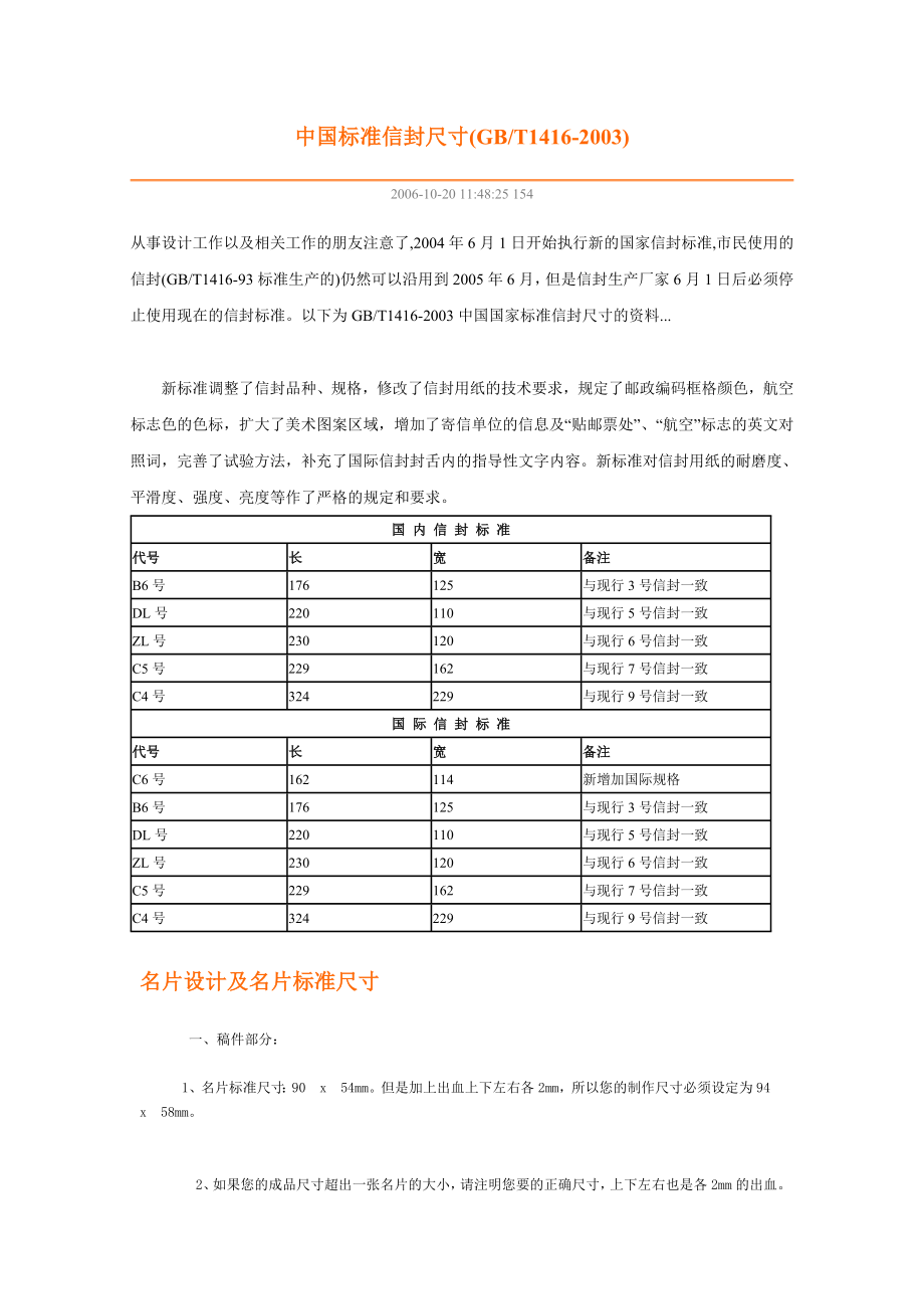 中国标准信封、名片尺寸.doc_第1页