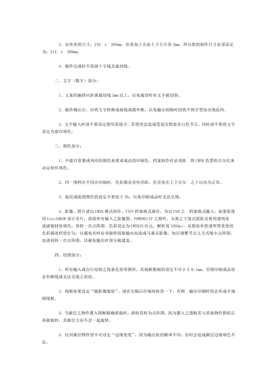 中国标准信封、名片尺寸.doc_第2页