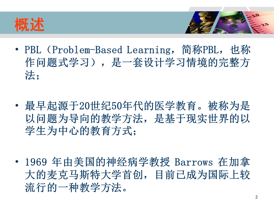 PBL教学法的应用学习ppt课件.ppt_第2页