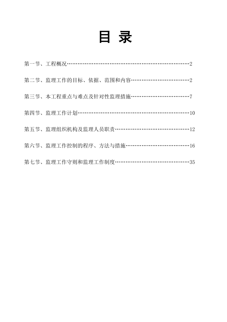 樟树市草溪河污水管网疏通维修工程 监理规划.doc_第2页