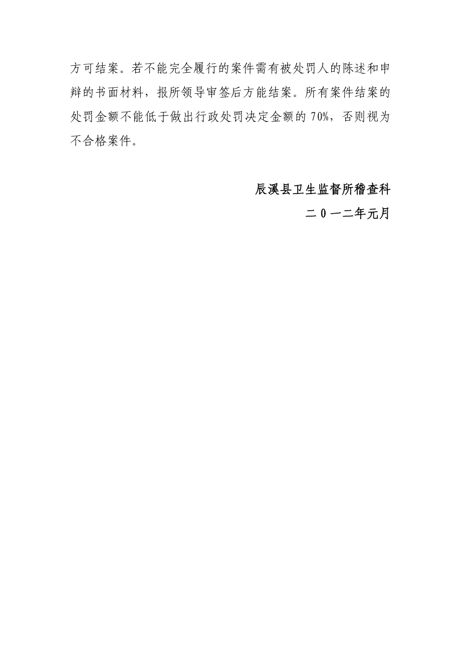 卫生行政处罚案件自由裁量权制度.doc_第2页