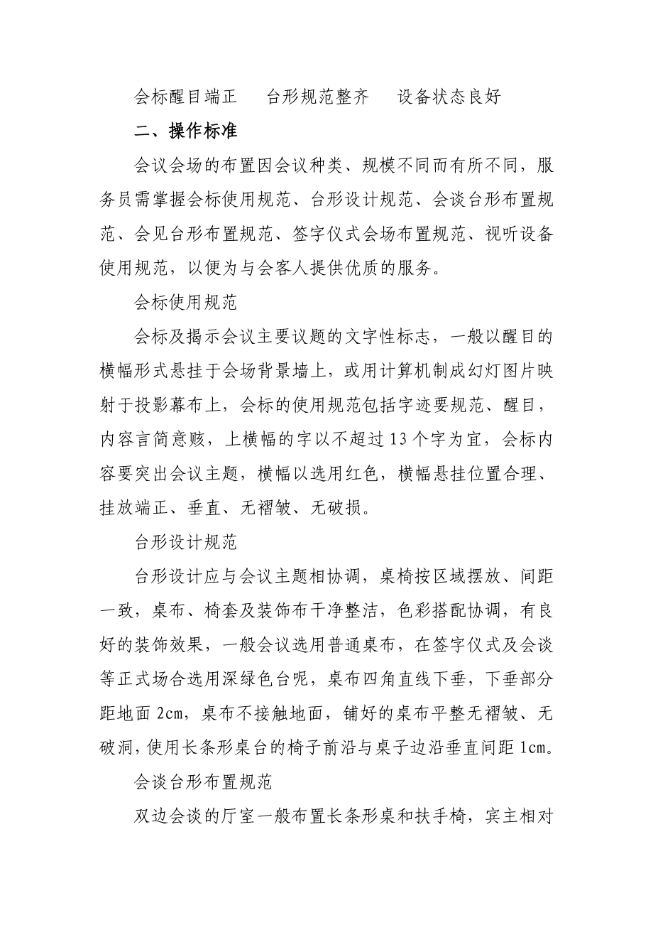 会议摆放及服务标准.doc_第2页