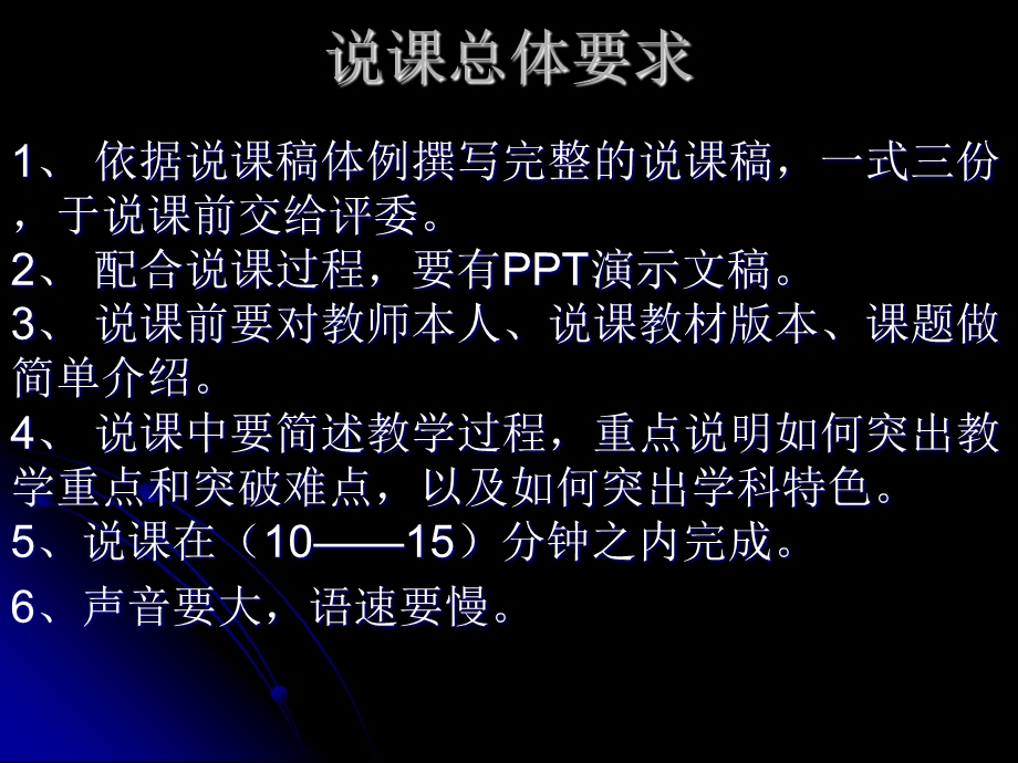 说课的基本步骤.ppt_第1页