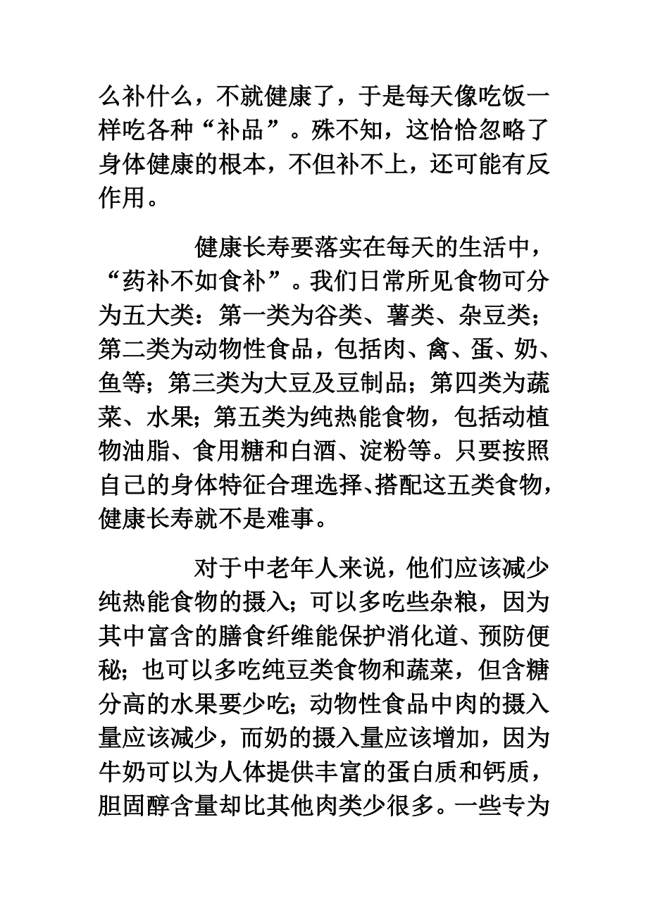 长寿是健康生活结的“果”.doc_第2页