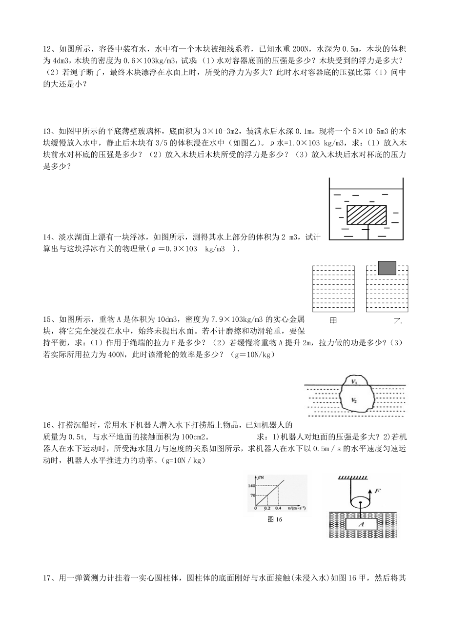 多格教育中考物理浮力计算题复习.doc_第3页