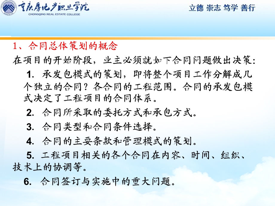 项目7建设工程施工合同管理课件.ppt_第3页