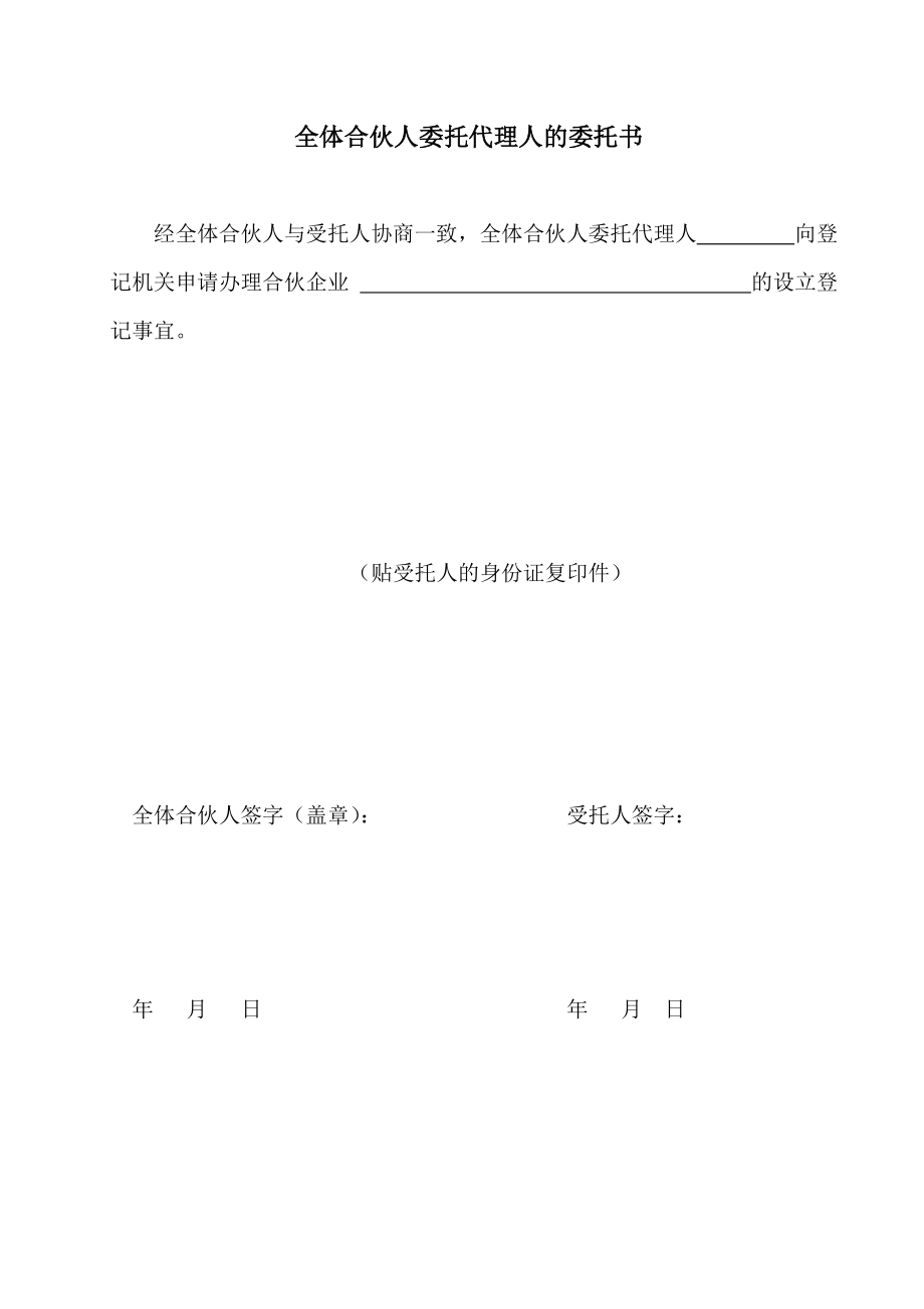 合伙企业设立登记申请书.doc_第3页