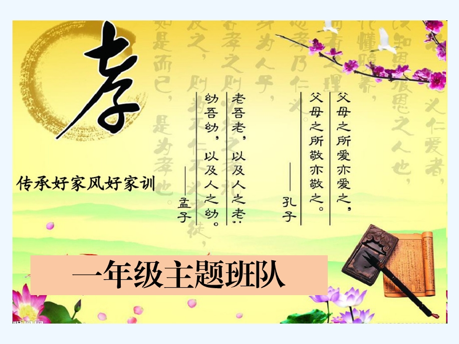 传承好家风好家训课件.ppt_第1页