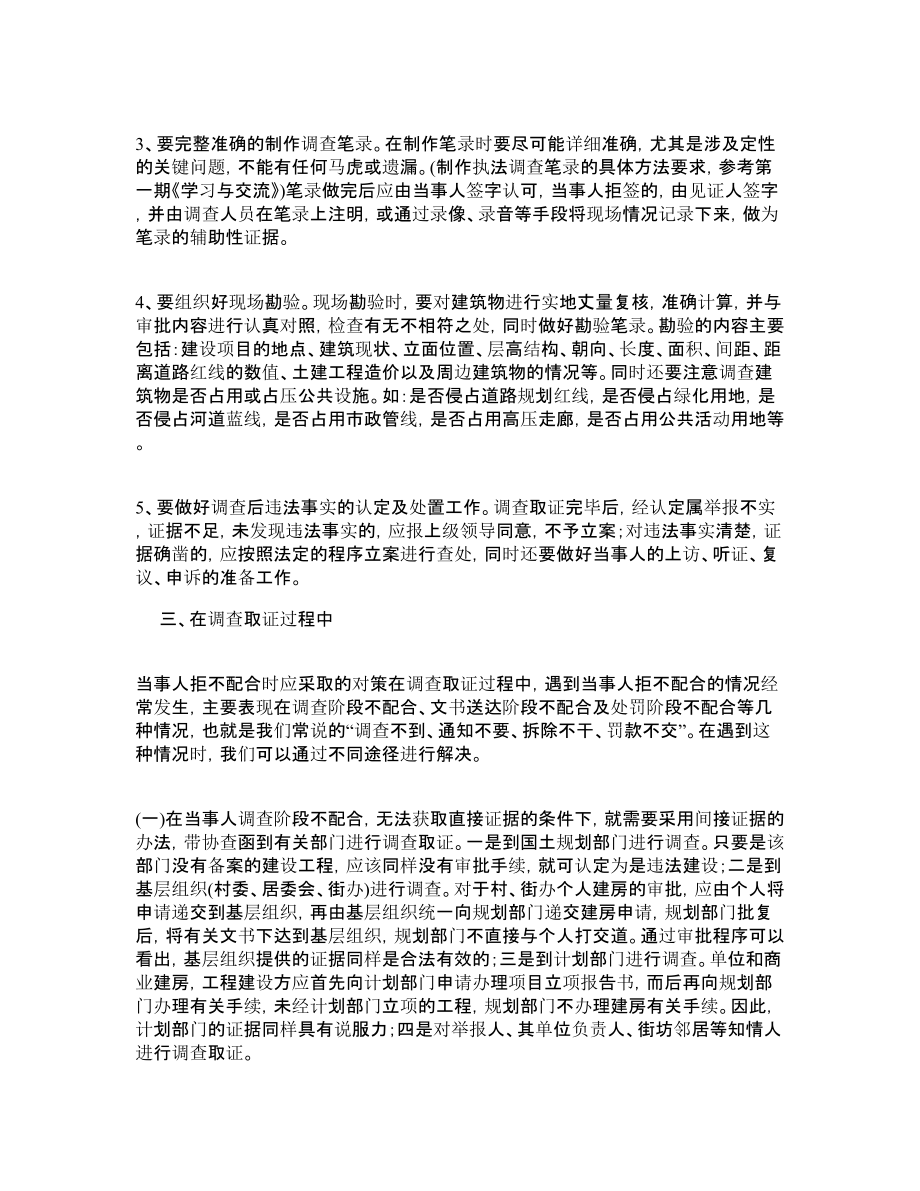 城管执法局办理违法建设案件工作心得体会—工作心得.doc_第2页