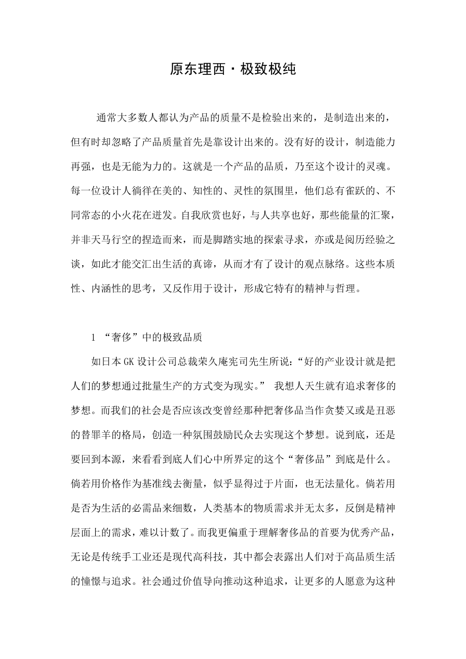 原东理西·极致极纯.doc_第1页