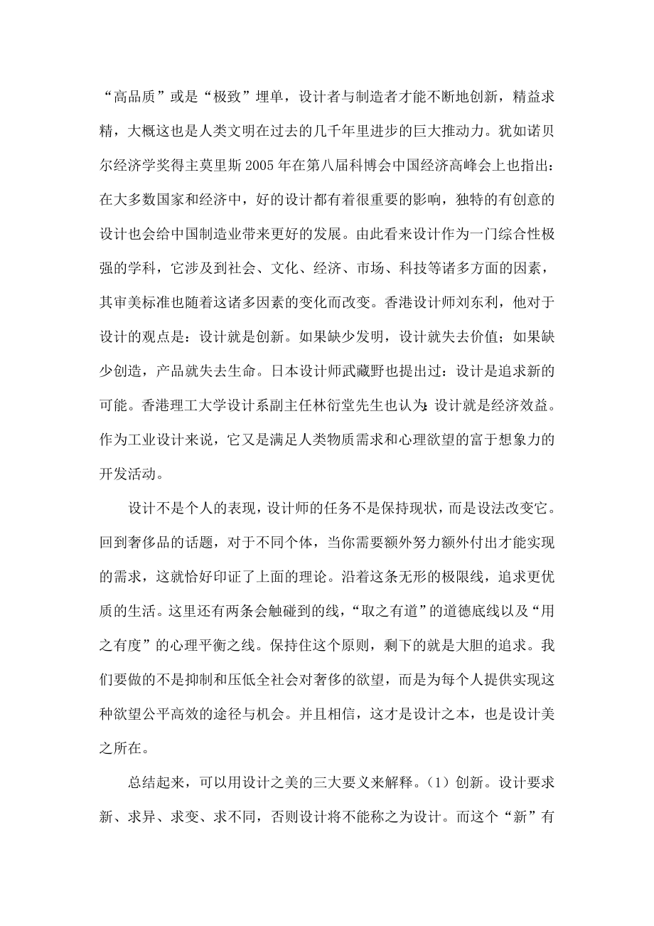 原东理西·极致极纯.doc_第2页