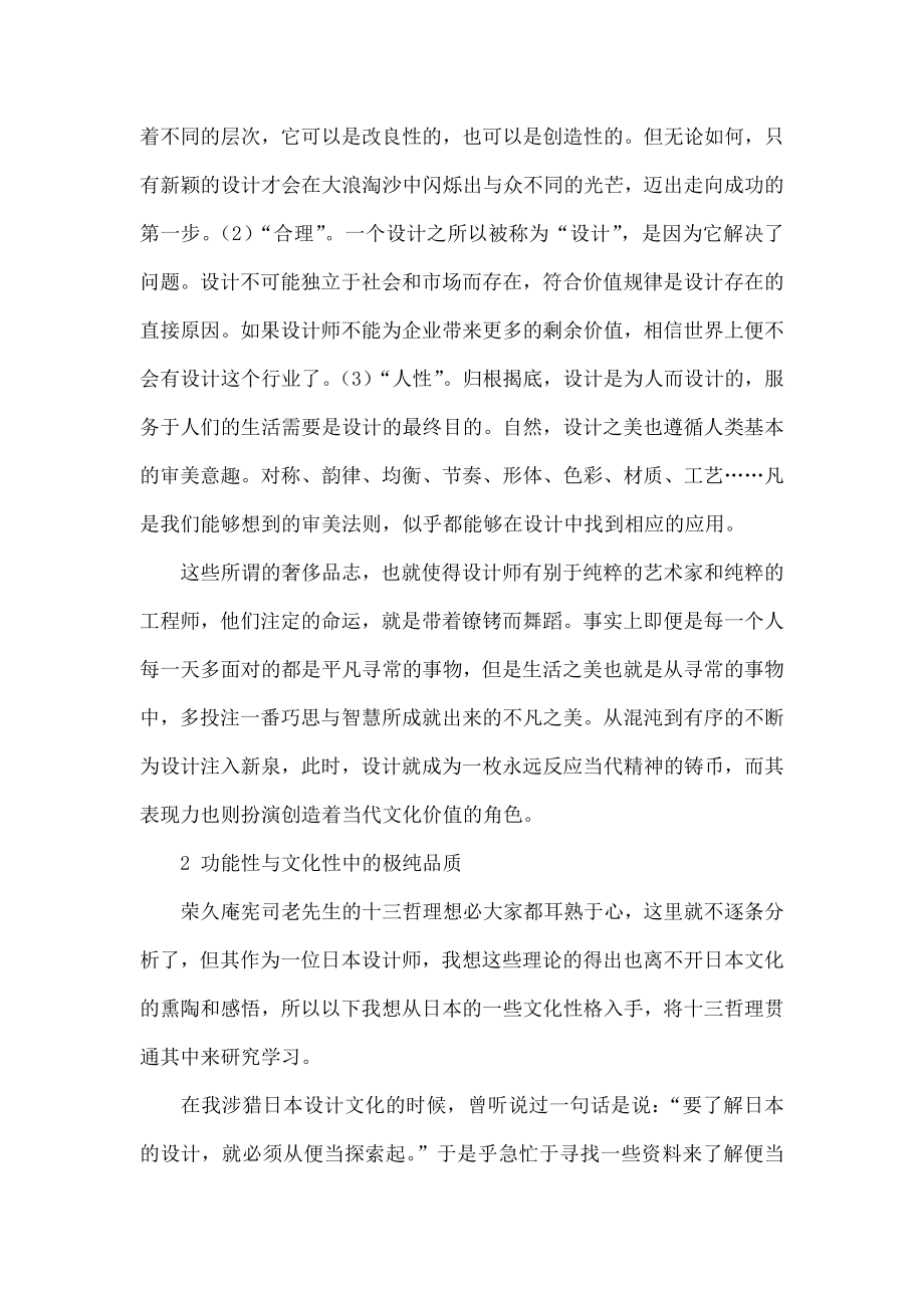 原东理西·极致极纯.doc_第3页