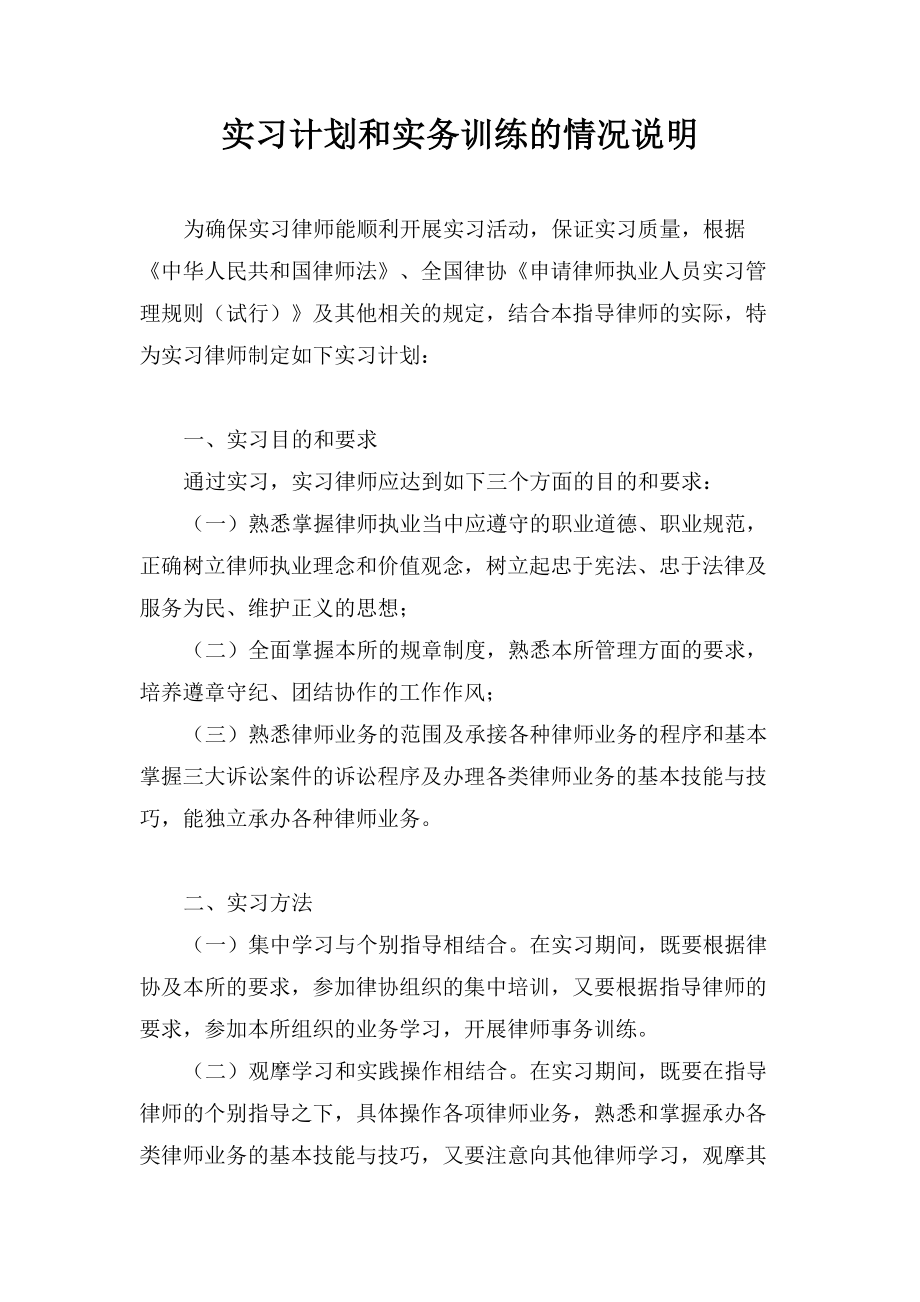 实习律师实习计划.doc_第1页