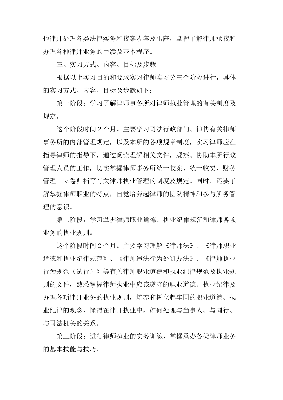 实习律师实习计划.doc_第2页