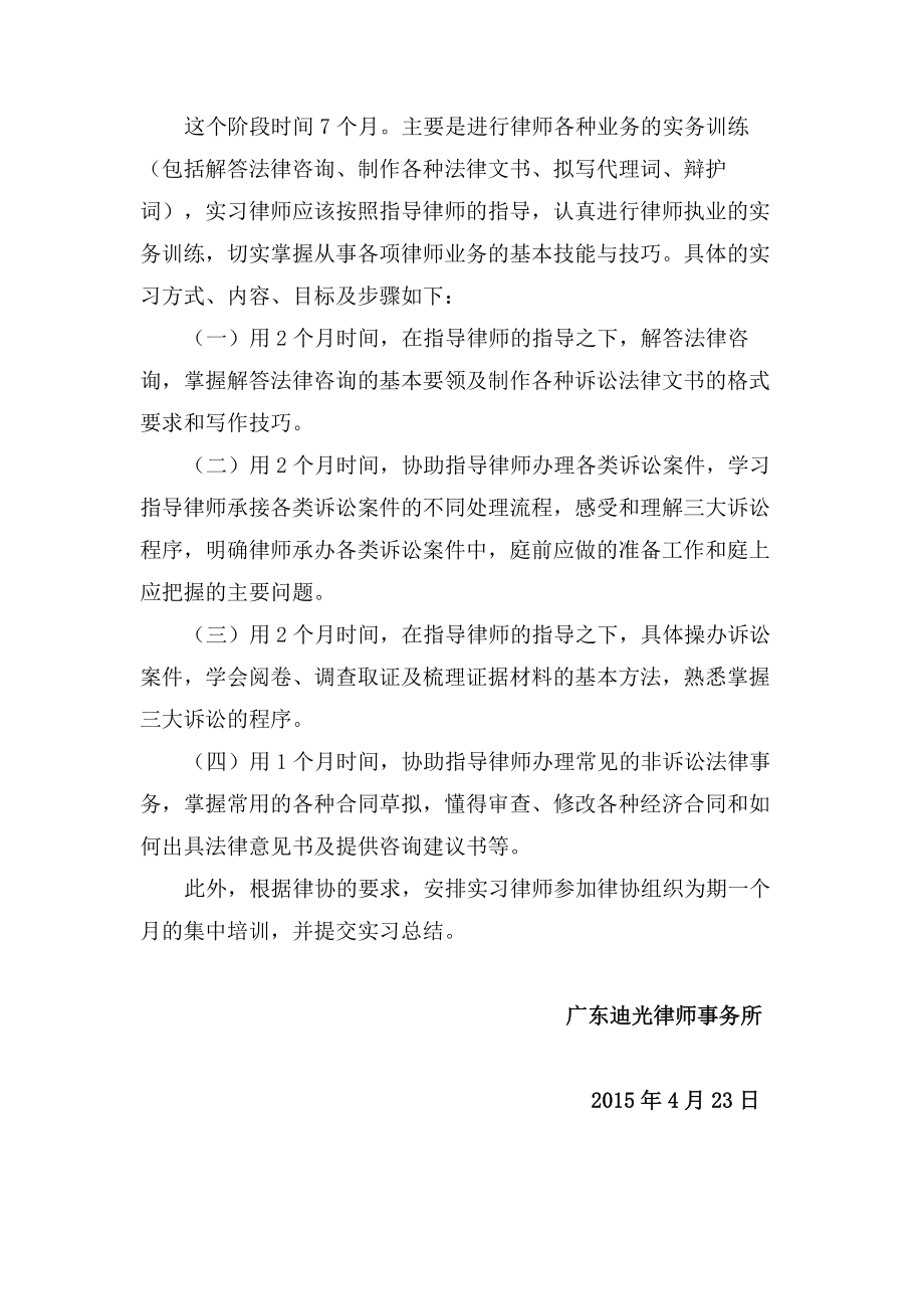 实习律师实习计划.doc_第3页