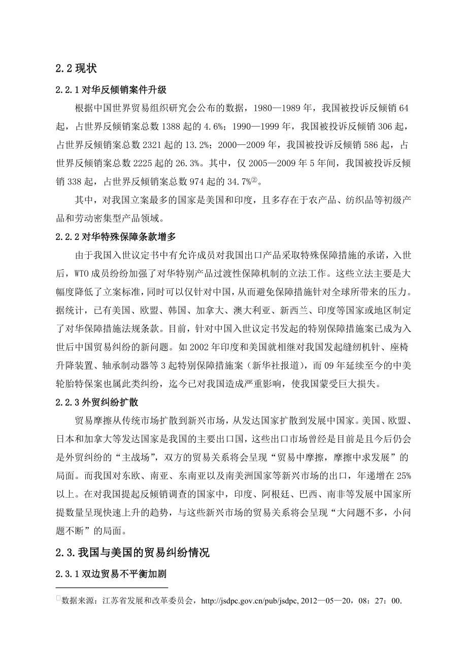 国贸专业毕业论文对外贸易纠纷原因探析.doc_第2页