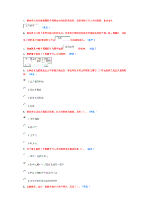 《事业单位人事管理条例释义》6分卷3.doc