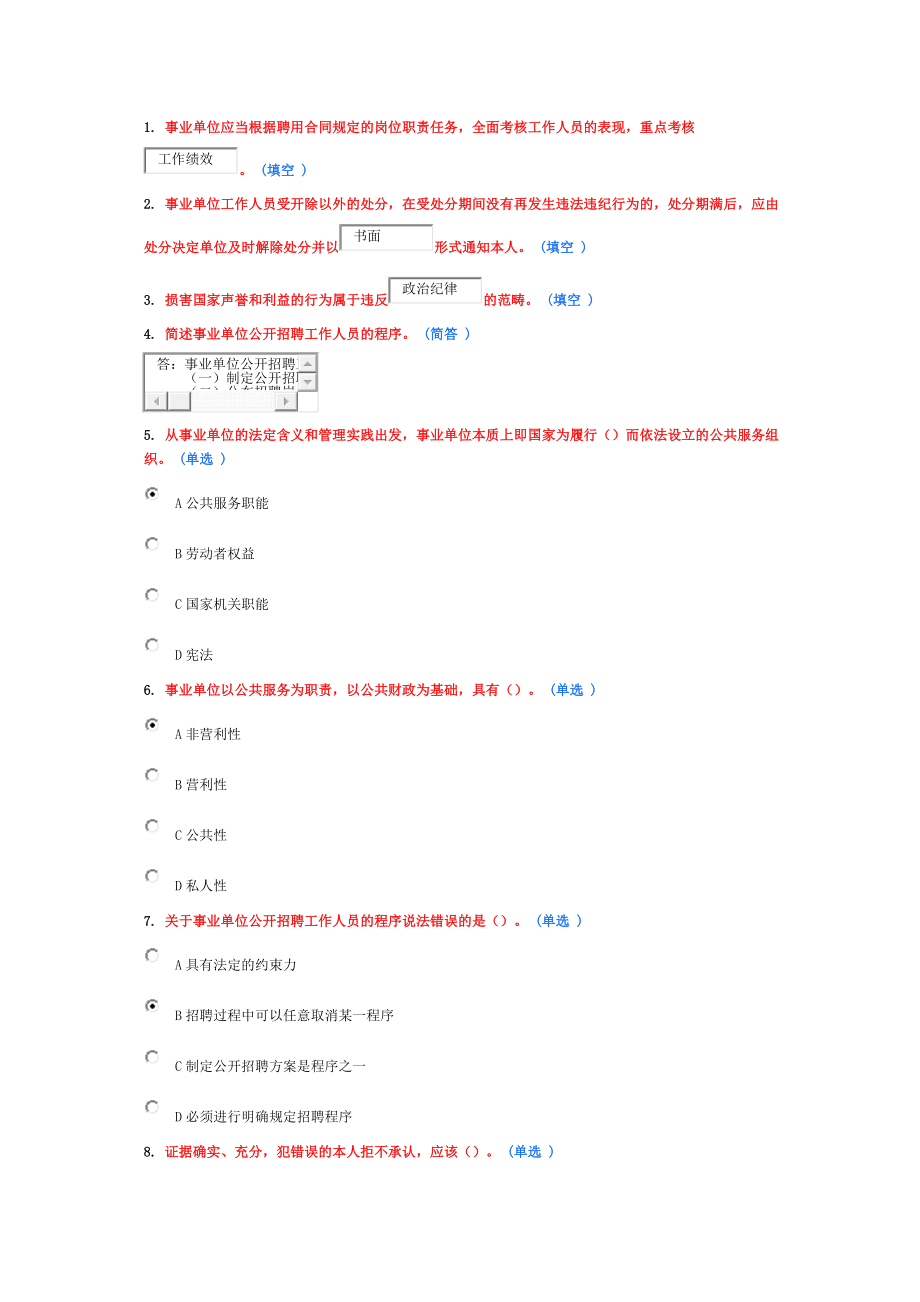 《事业单位人事管理条例释义》6分卷3.doc_第1页