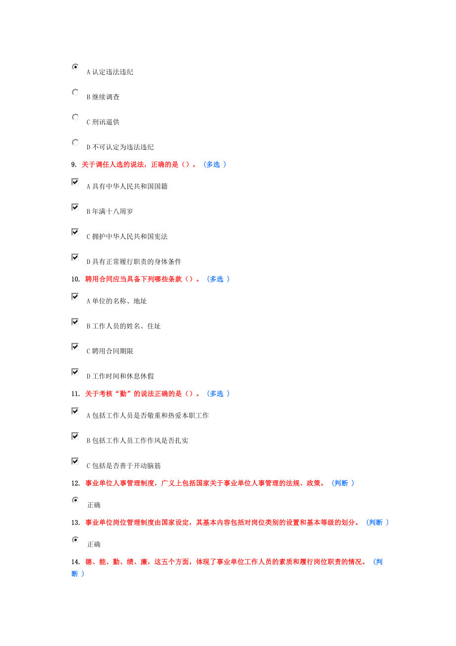 《事业单位人事管理条例释义》6分卷3.doc_第2页