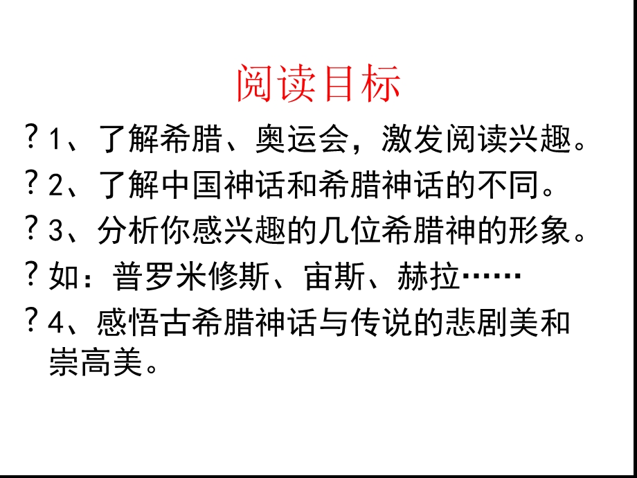 古希腊神话与传说阅读课课件.ppt_第3页