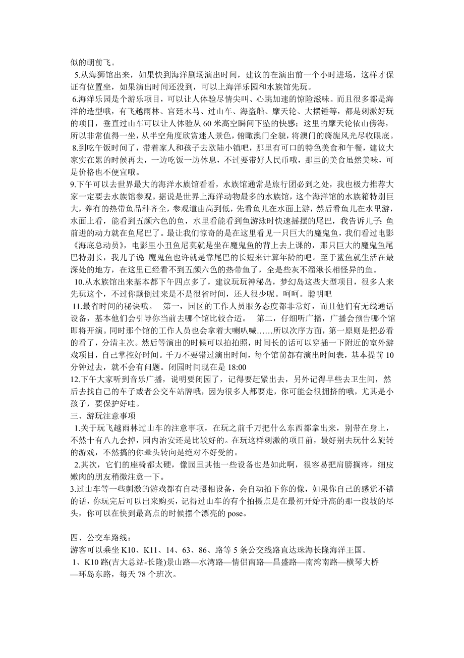 珠海长隆海洋王国游玩心得及准备事项.doc_第2页