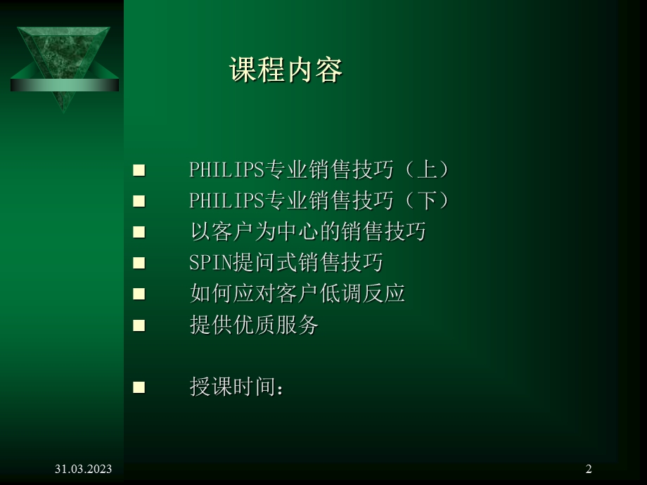 PHILIPS专业销售技巧培训课件.ppt_第2页