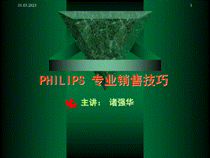 PHILIPS专业销售技巧培训课件.ppt