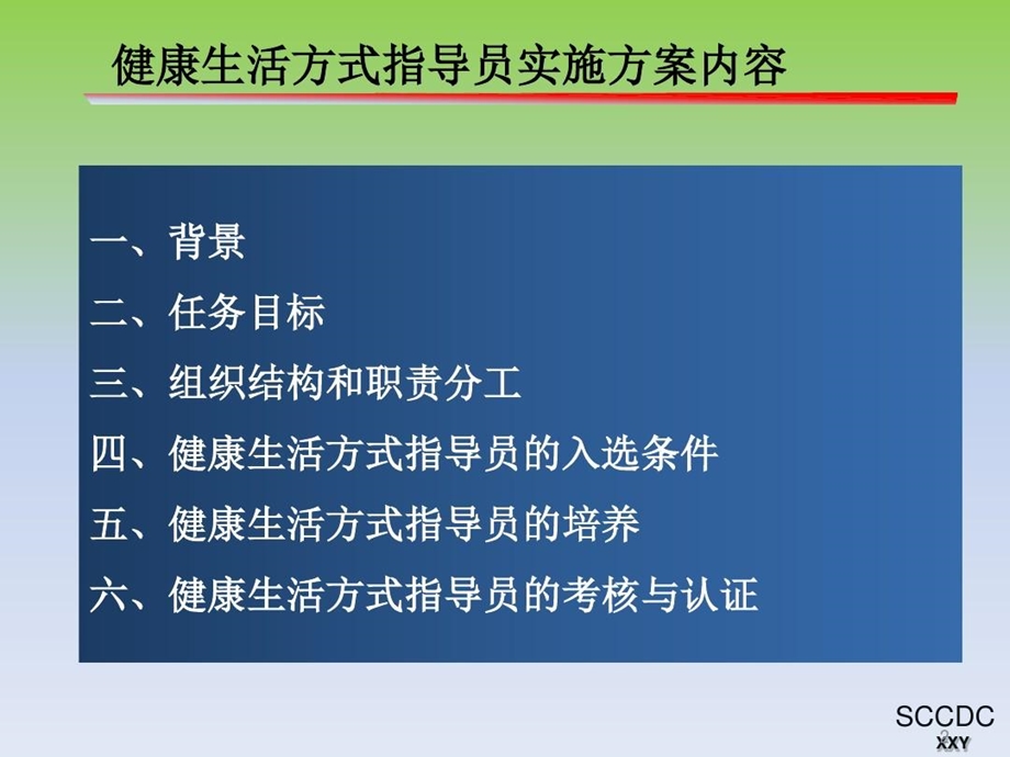 全民健康生活方式行动健康生活方式指导员实施方案及指导员工作手册课件.ppt_第3页