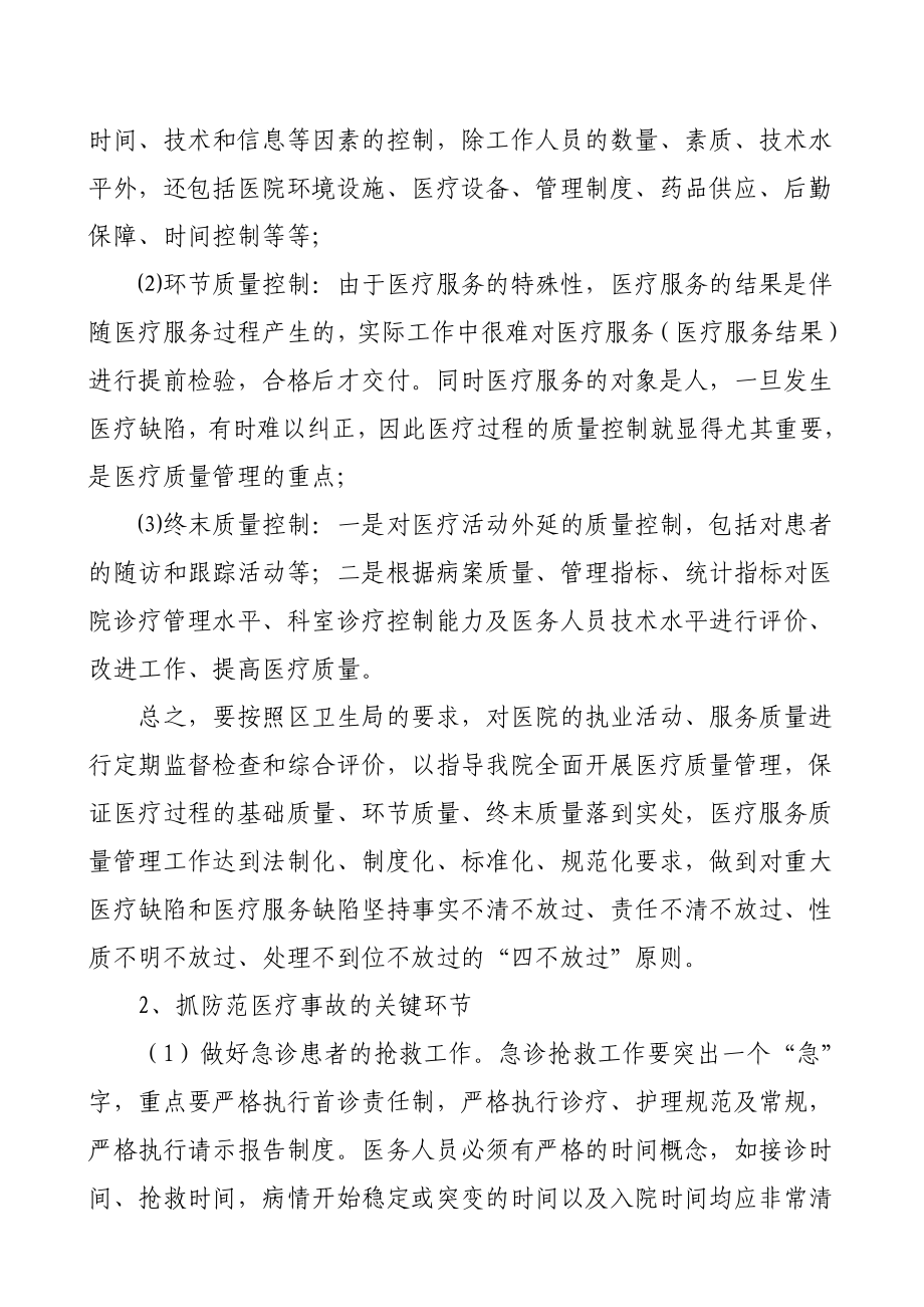 XX医院重大医疗过失行为和医疗事故防范预案.doc_第2页