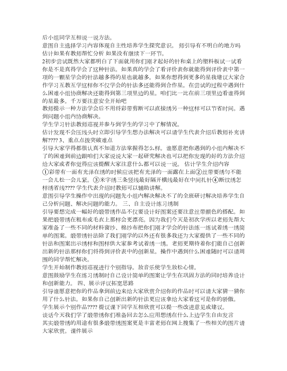 《缎带绣》教学设计.doc_第2页