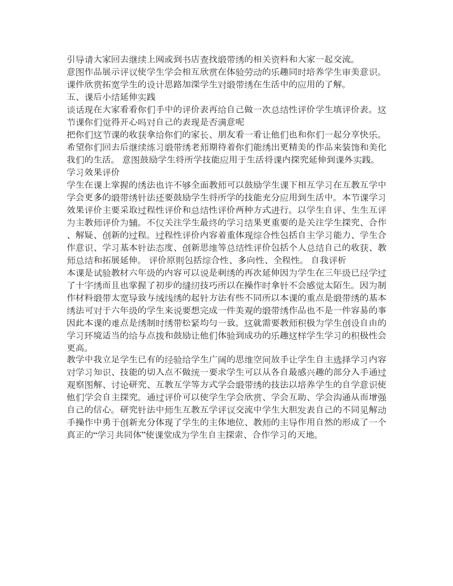 《缎带绣》教学设计.doc_第3页